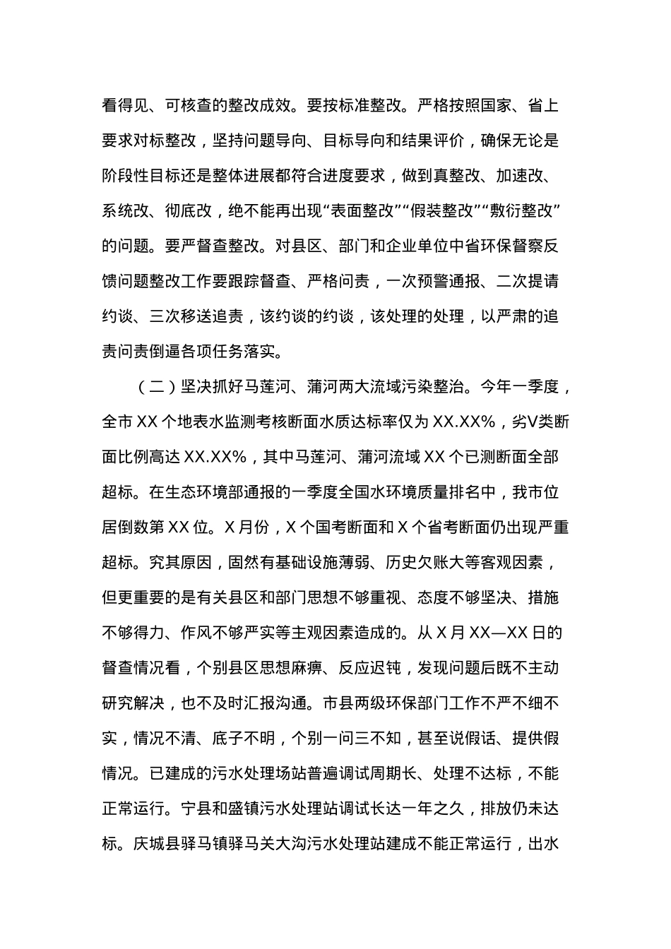 在全市生态环境问题整改和重点项目建设推进会议上的讲话.docx_第3页