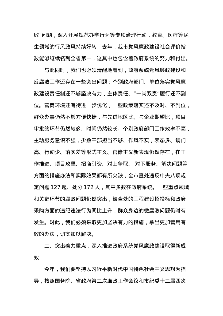 在20XX年市政府廉政工作会上的讲话.docx_第3页