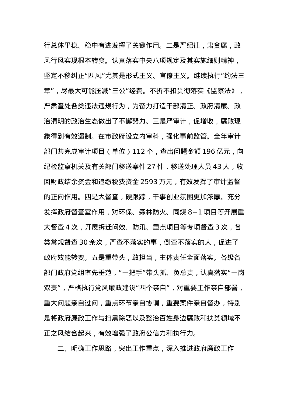 在20XX年市政府廉政工作会议上的讲话.docx_第2页