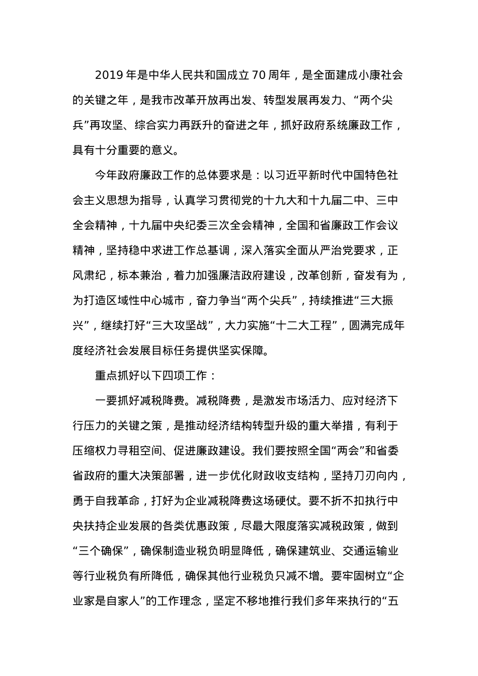 在20XX年市政府廉政工作会议上的讲话.docx_第3页