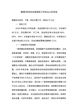 XXX同志在全县政府工作会议上的讲话 (2).docx