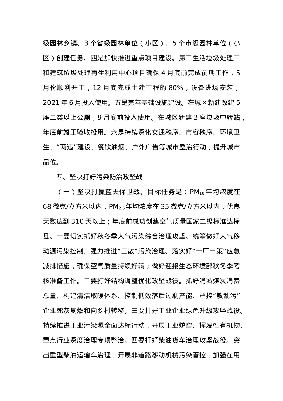 副县长XXX同志在全县政府工作会议上的讲话.docx_第3页