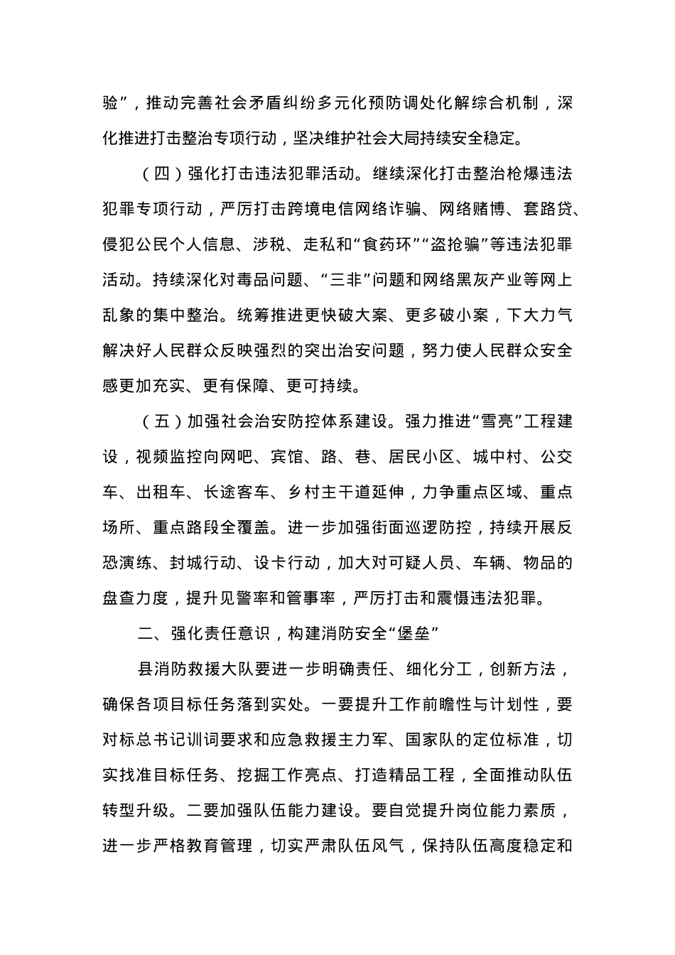 县政府党组成员、公安局党委书记、局长XXX同志在全县政府工作会议上的讲话.docx_第2页