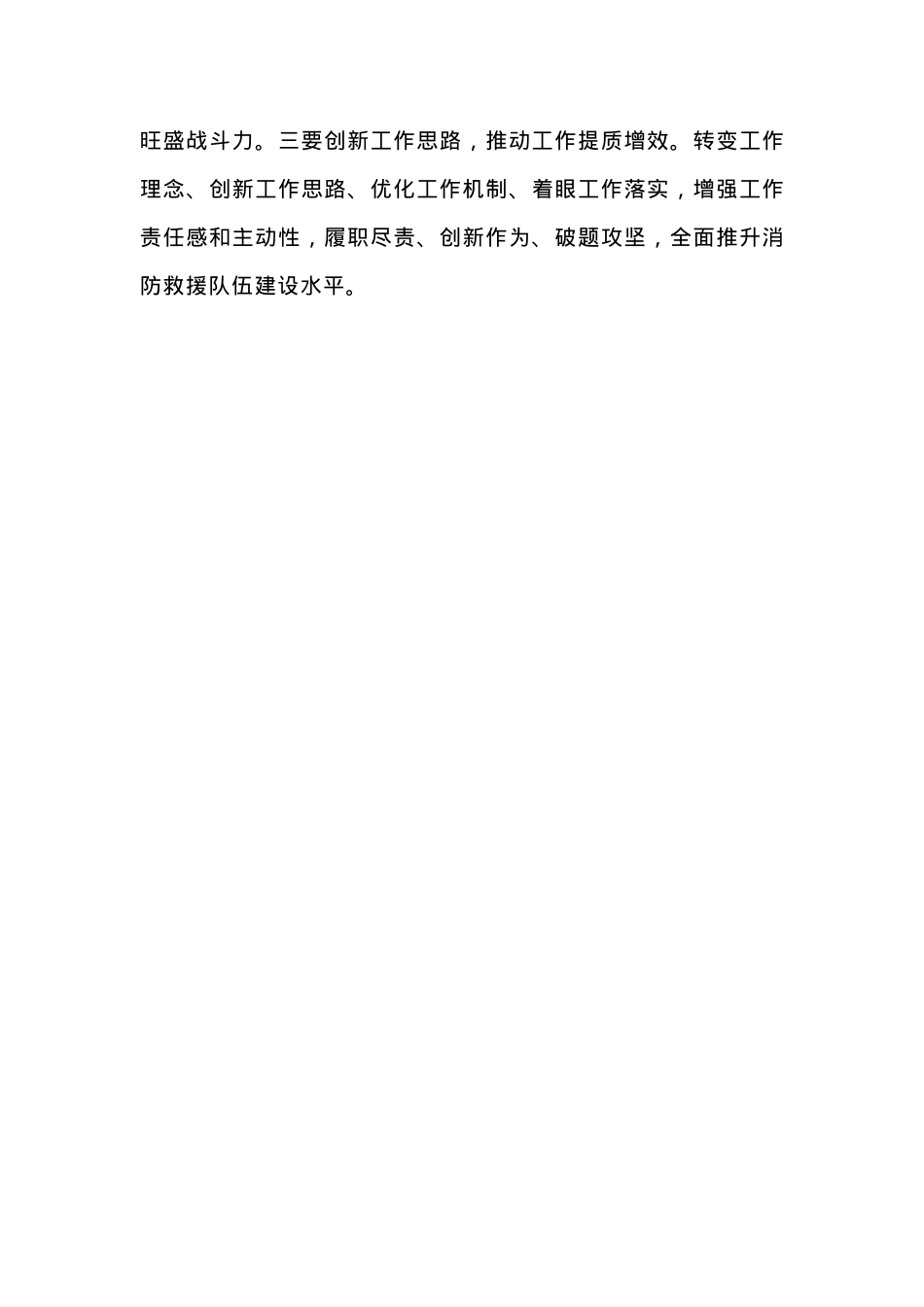 县政府党组成员、公安局党委书记、局长XXX同志在全县政府工作会议上的讲话.docx_第3页