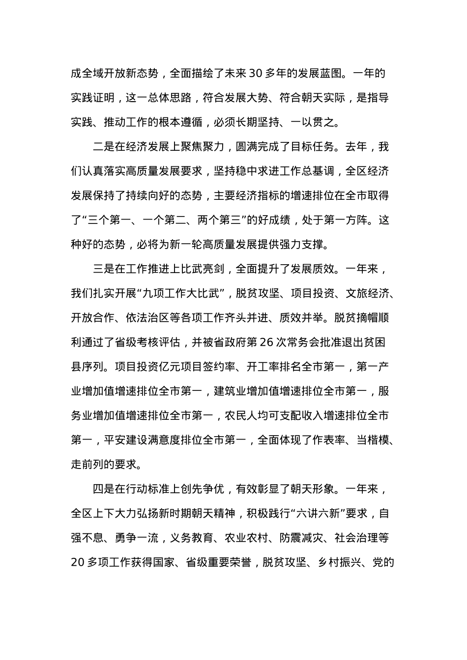 在区委区政府工作会上的讲话.docx_第3页