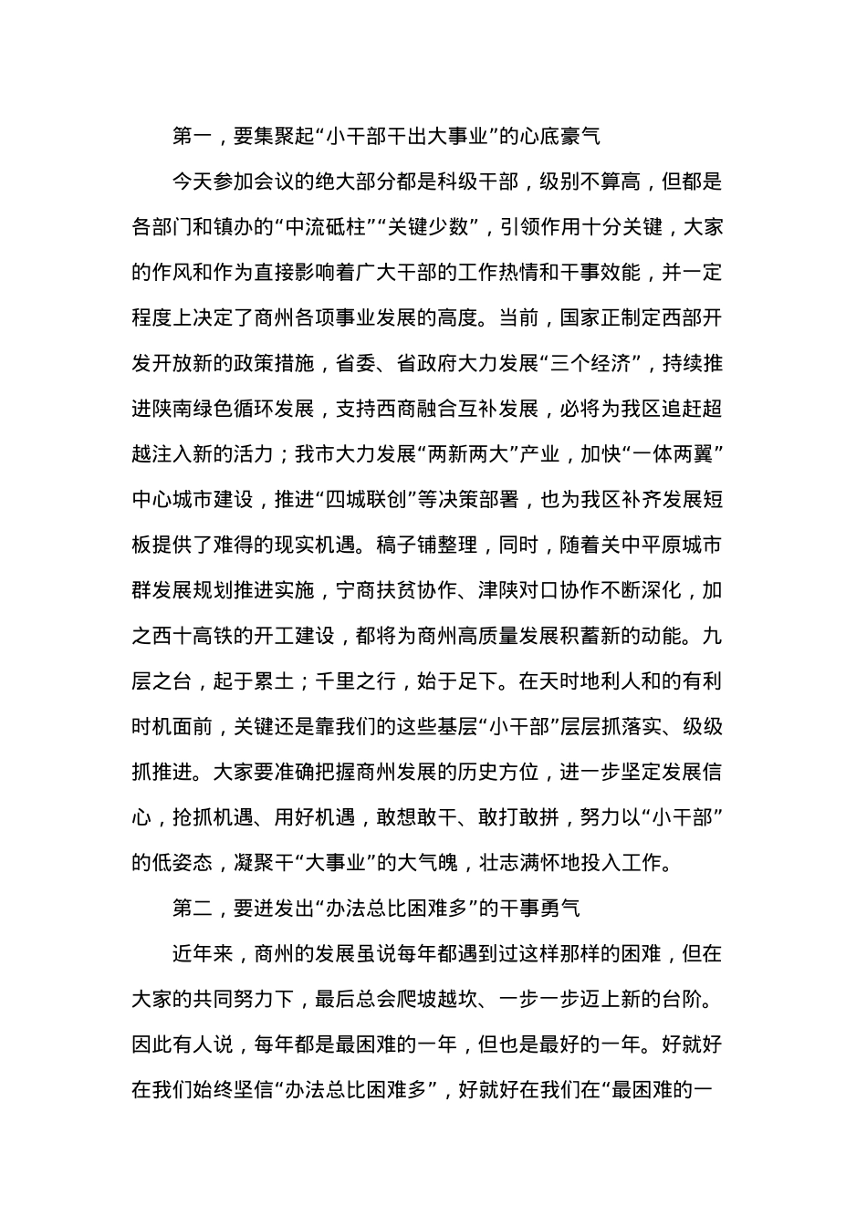 在区政府第一次全体（扩大）会议上的讲话.docx_第2页