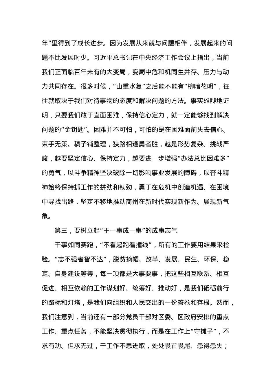 在区政府第一次全体（扩大）会议上的讲话.docx_第3页