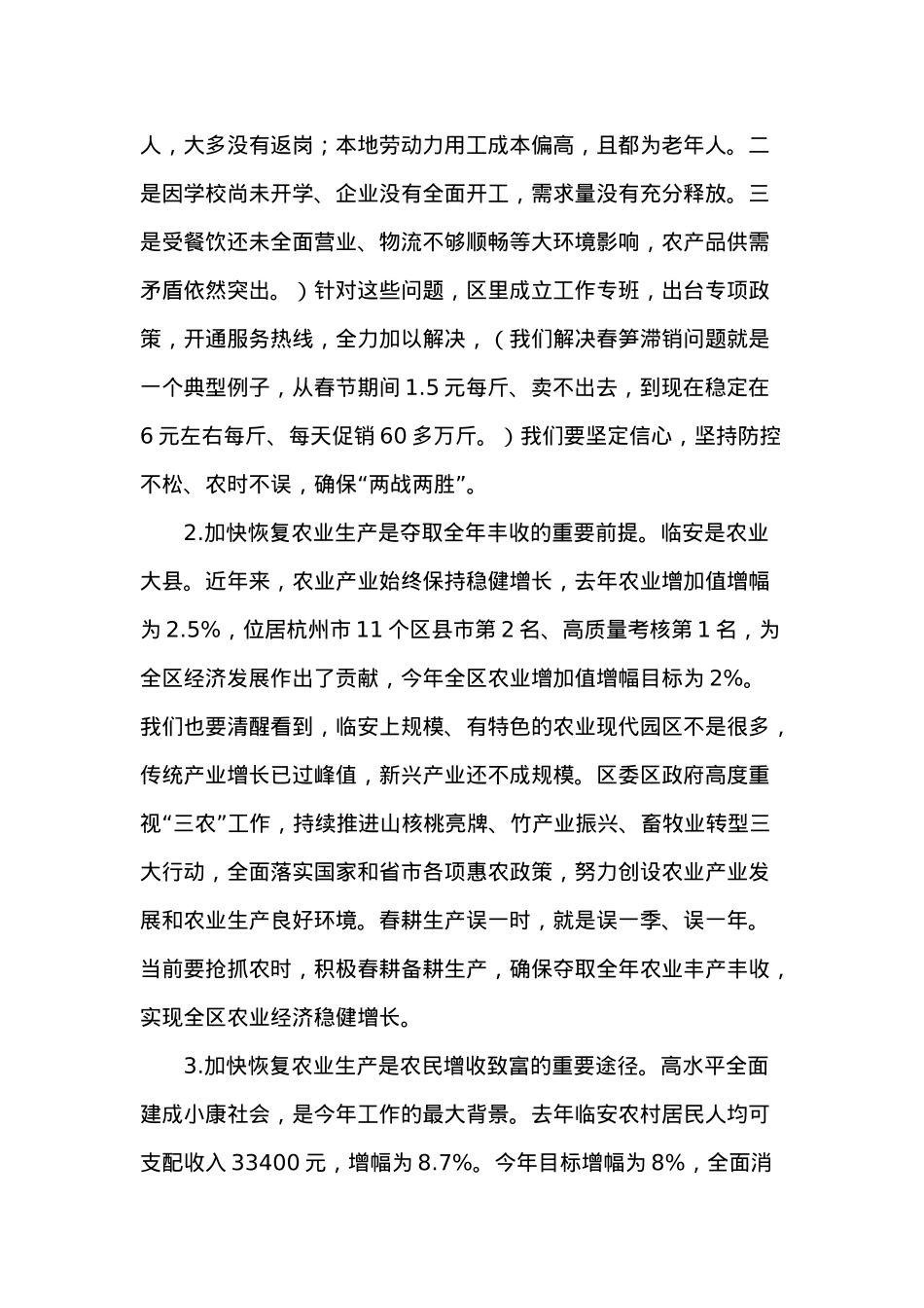 在全区工作视频会议上的讲话(春耕备耕).docx_第2页