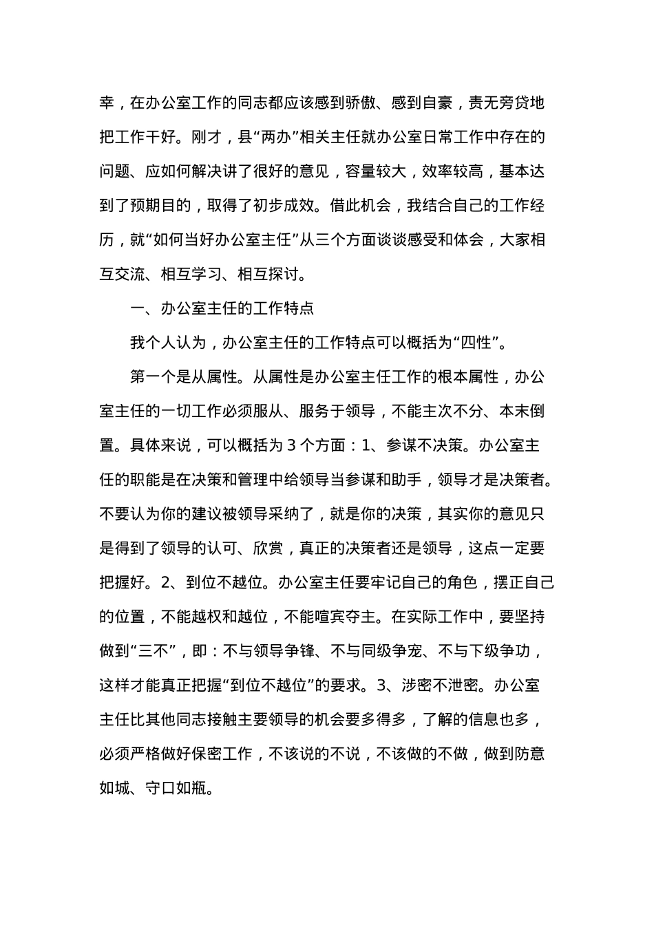 在全县业务工作培训会议上的讲话(办公室系统).docx_第2页