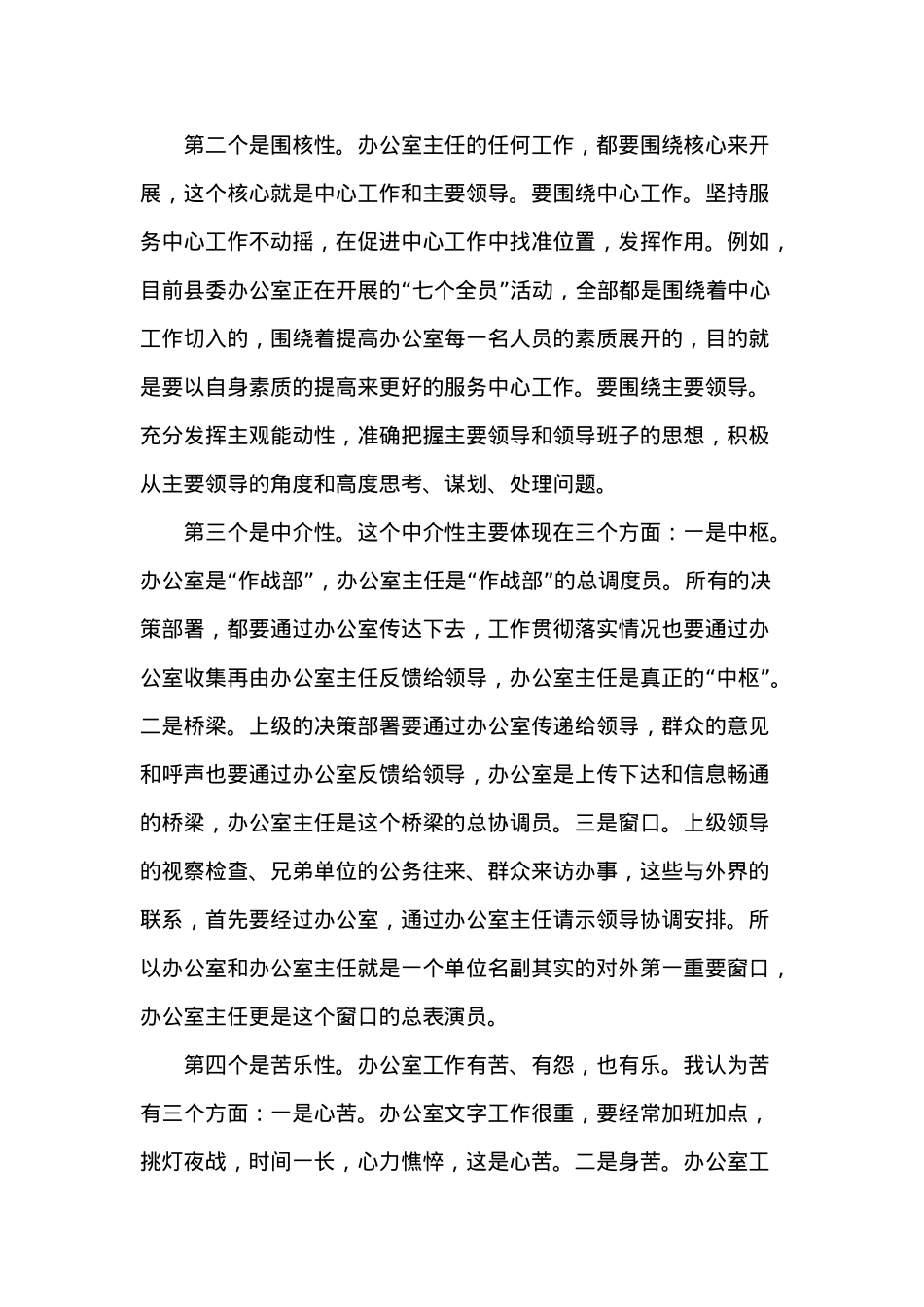 在全县业务工作培训会议上的讲话(办公室系统).docx_第3页