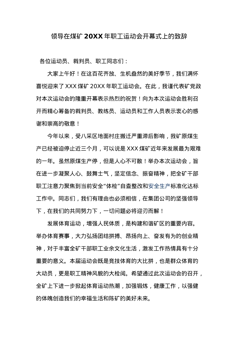 领导在煤矿20XX年职工运动会开幕式上的致辞.docx_第1页