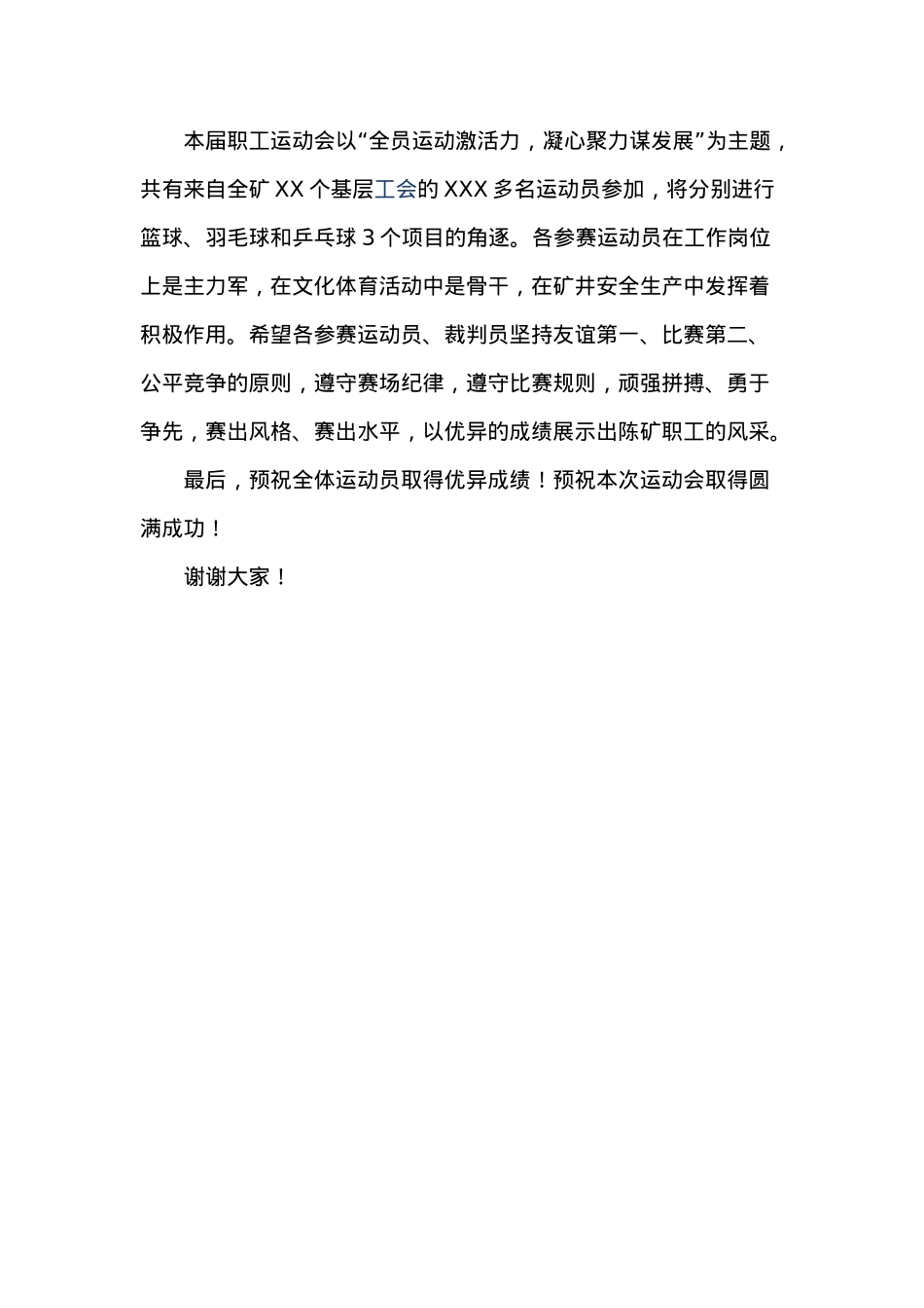 领导在煤矿20XX年职工运动会开幕式上的致辞.docx_第2页