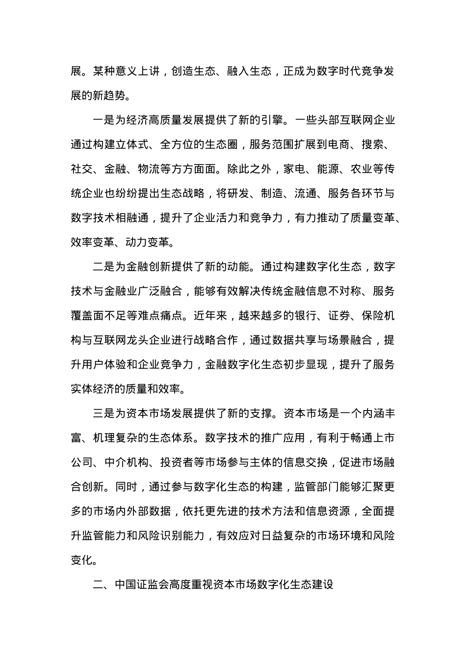 在20XX年深交所技术大会上的致辞.docx_第2页