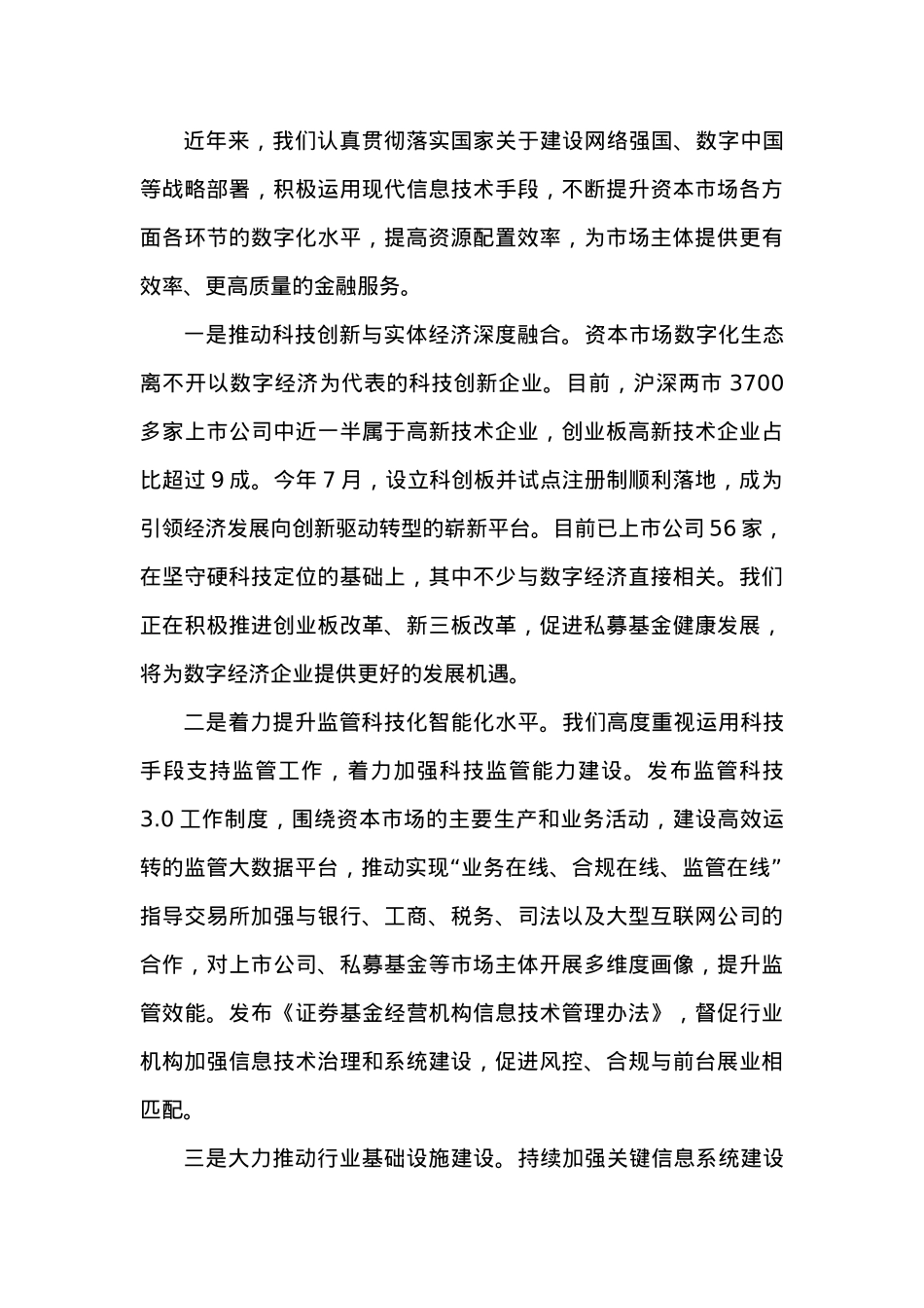 在20XX年深交所技术大会上的致辞.docx_第3页