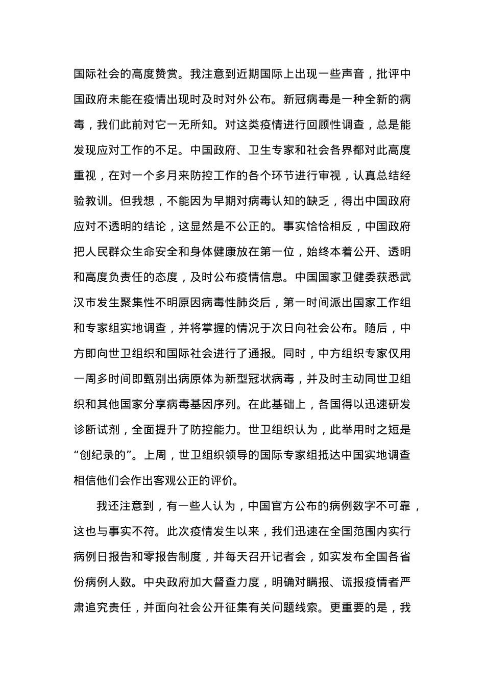在新冠肺炎疫情媒体吹风会上的致辞.docx_第3页