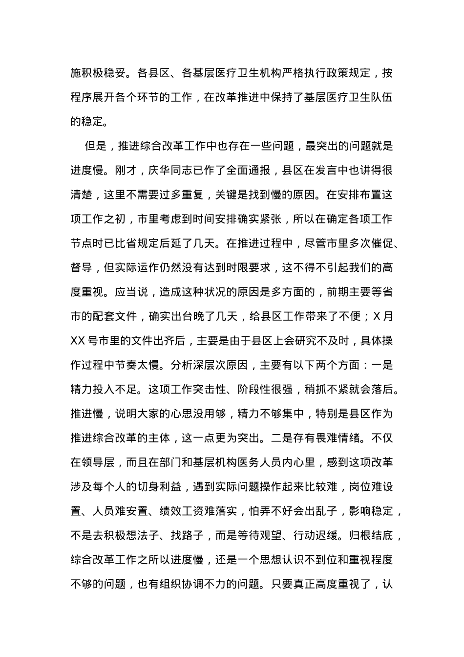 在全市基层医疗卫生机构综合改革工作调度会议上的讲话.docx_第2页