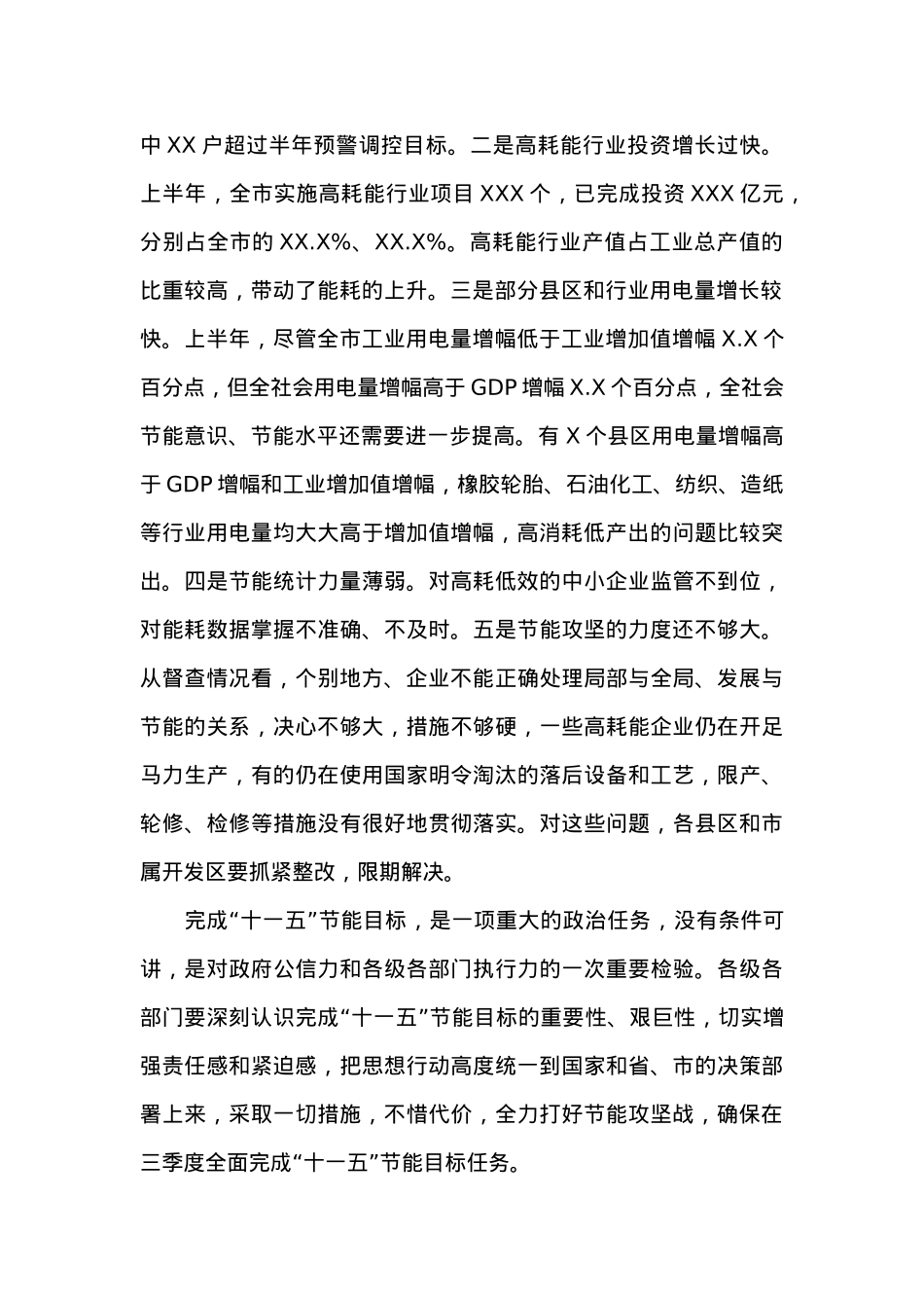 在全市节能工作调度会议上的讲话.docx_第2页