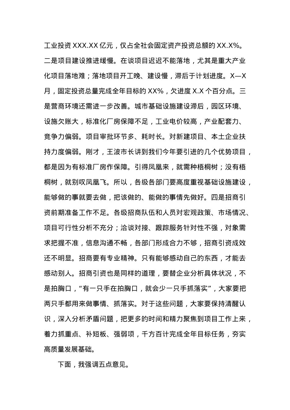 在全市经济运行调度会暨20XX年第X次项目竞进拉练座谈会上的讲话 (1).docx_第3页