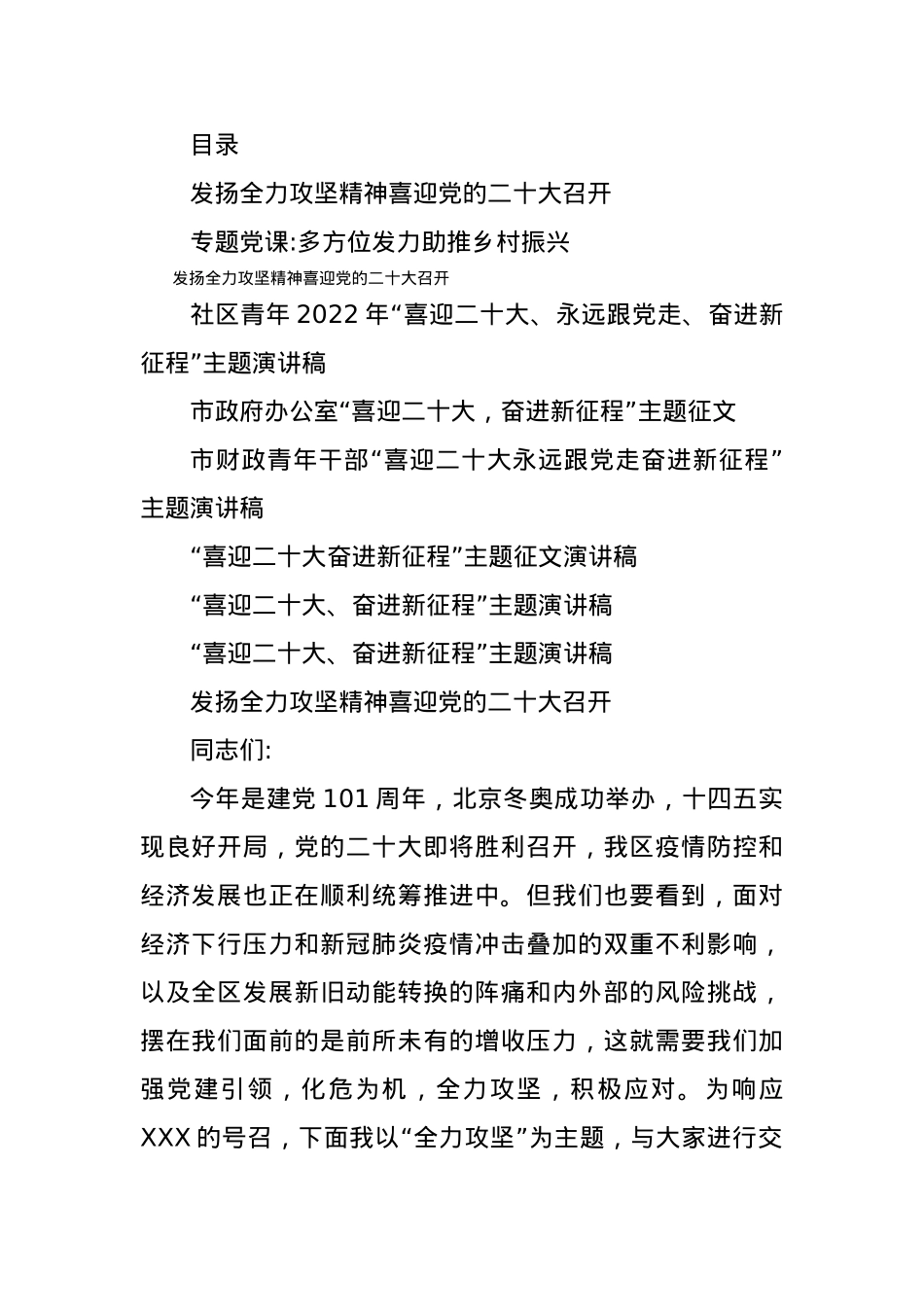  奋进新征程”党课讲稿汇编（10篇）.docx_第1页
