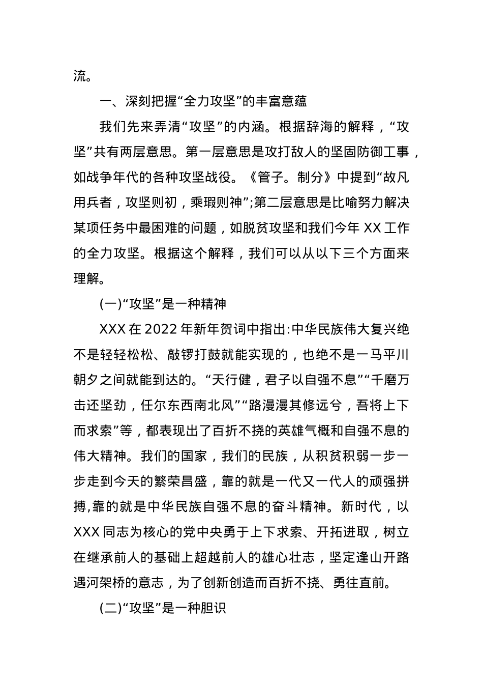 奋进新征程”党课讲稿汇编（10篇）.docx_第2页
