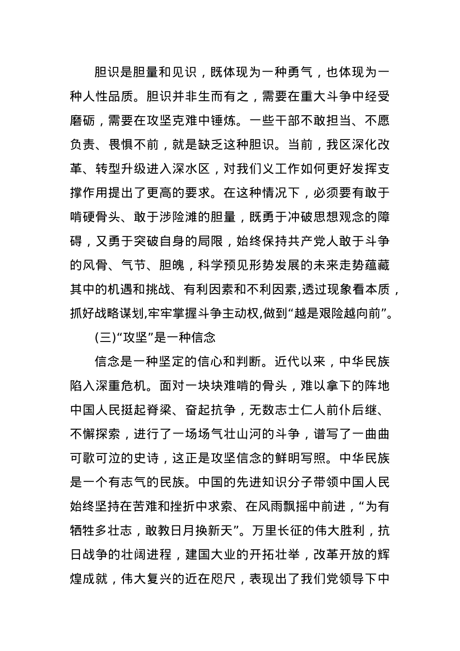  奋进新征程”党课讲稿汇编（10篇）.docx_第3页