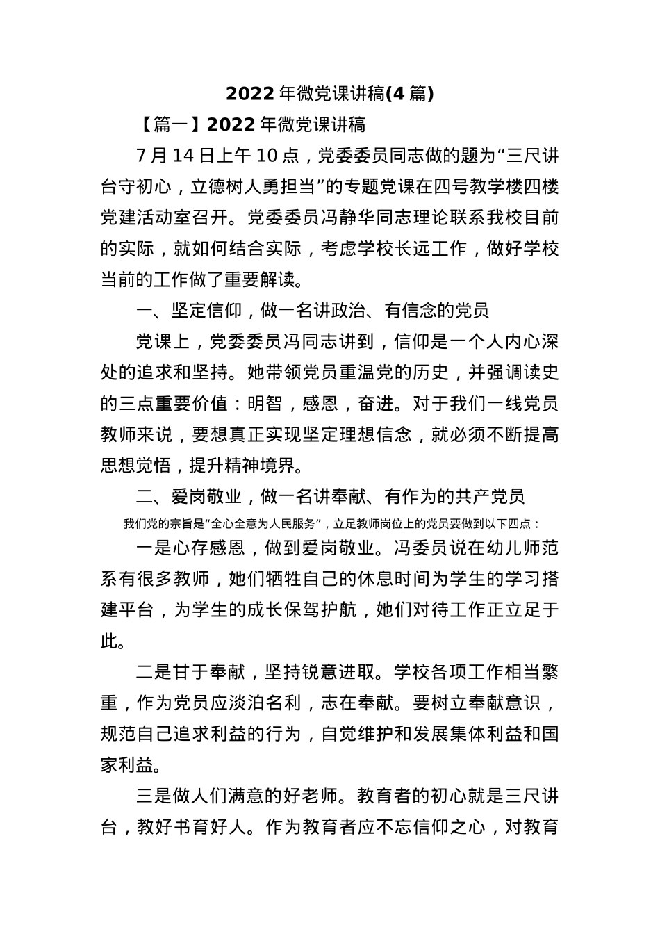 (4篇)2022年微党课讲稿.docx_第1页