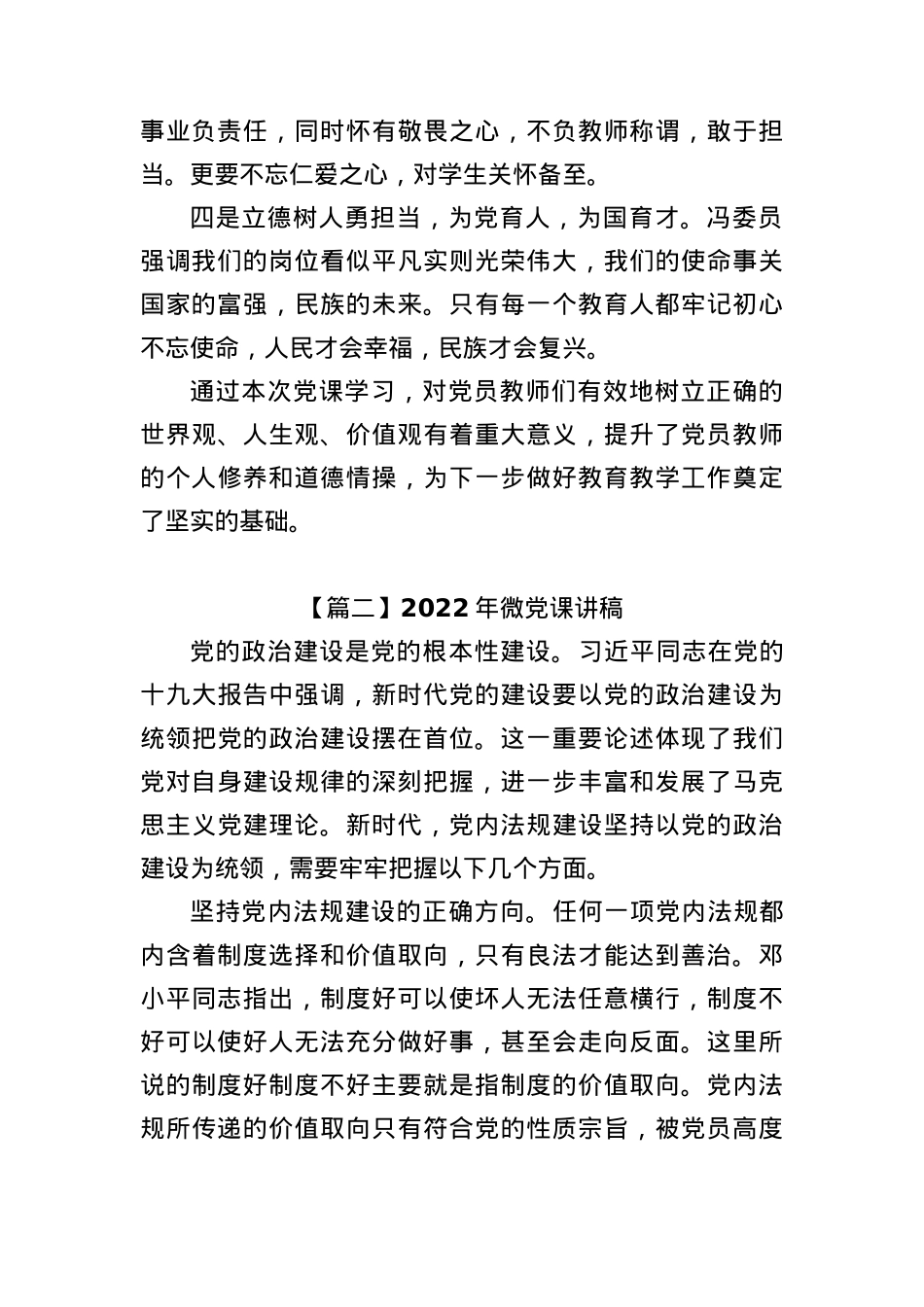 (4篇)2022年微党课讲稿.docx_第2页