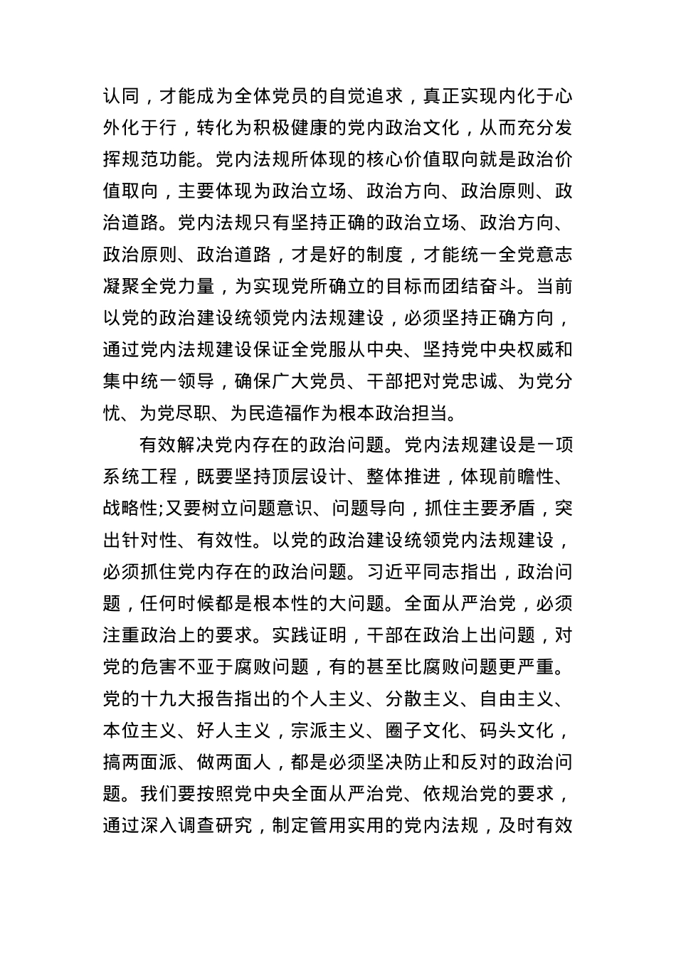 (4篇)2022年微党课讲稿.docx_第3页