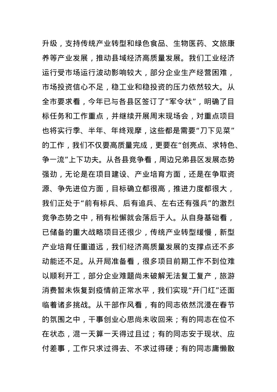 (4篇)2023年县政府第一次全体会议上的讲话汇编.docx_第2页