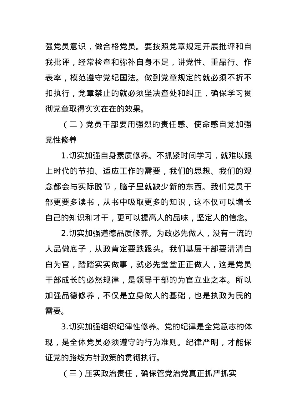 (5篇)关于以案促改廉政党课.docx_第3页