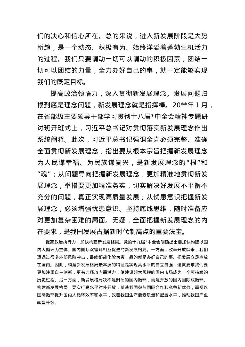 (5篇)要有政治判断力政治领悟力政治执行力党课讲稿素材.docx_第2页