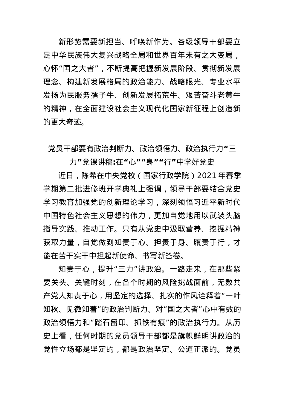 (5篇)要有政治判断力政治领悟力政治执行力党课讲稿素材.docx_第3页