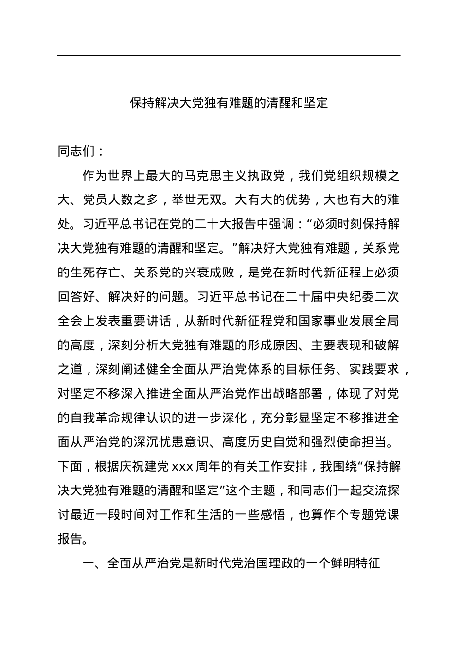 (5篇)主题党日党课讲稿汇编.docx_第2页