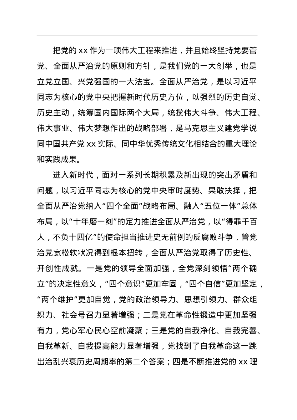 (5篇)主题党日党课讲稿汇编.docx_第3页