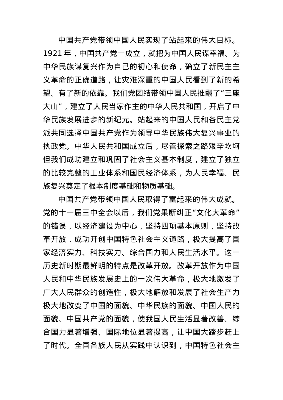 (7篇)深入学习“五个必由之路”系列微党课素材汇编.docx_第2页