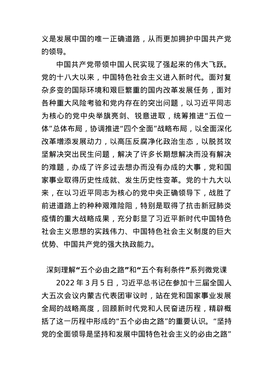 (7篇)深入学习“五个必由之路”系列微党课素材汇编.docx_第3页