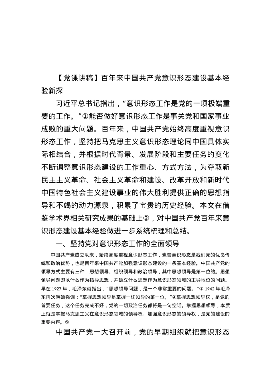 （12篇）意识形态专题党课和论文汇编.docx_第2页
