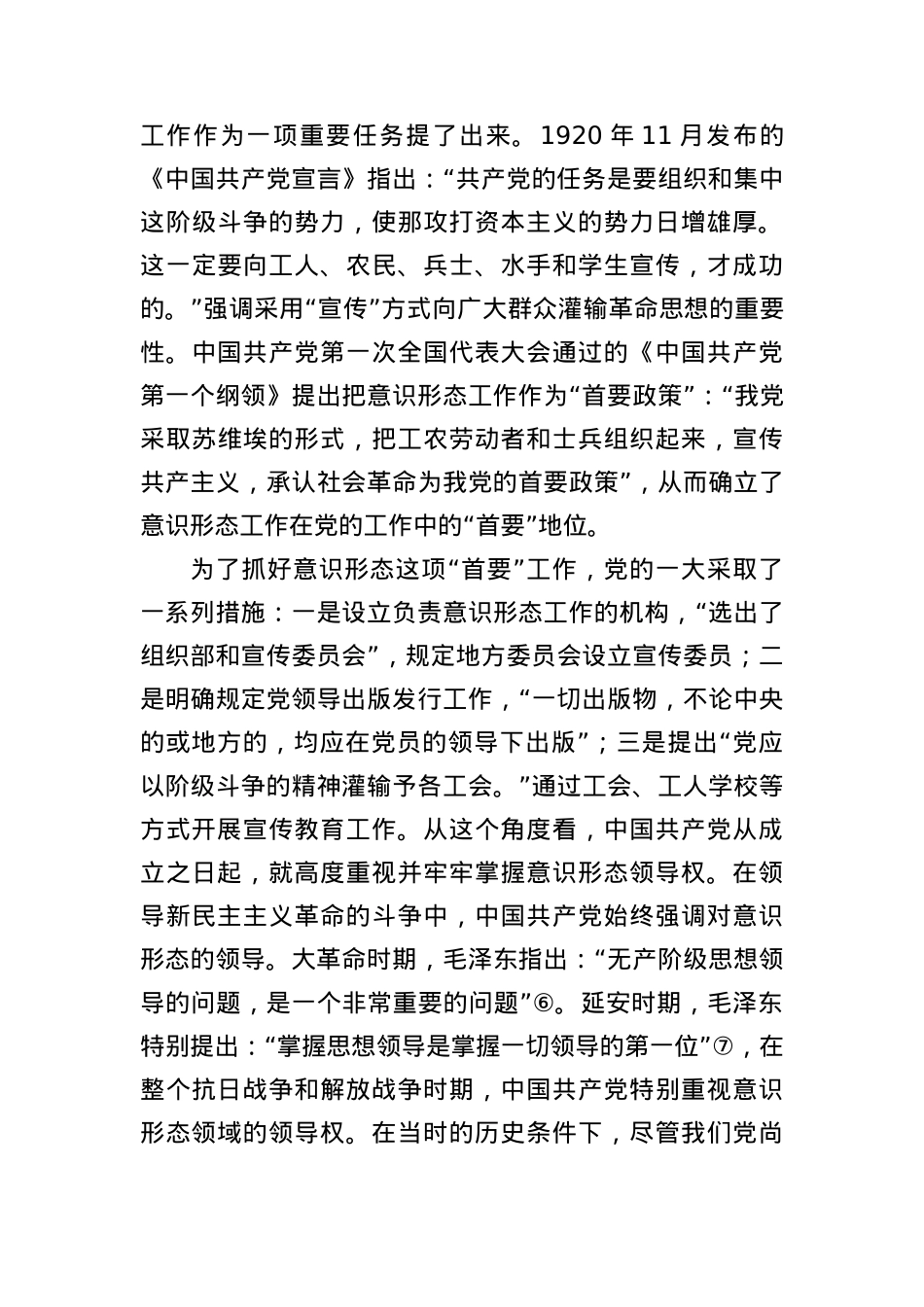 （12篇）意识形态专题党课和论文汇编.docx_第3页