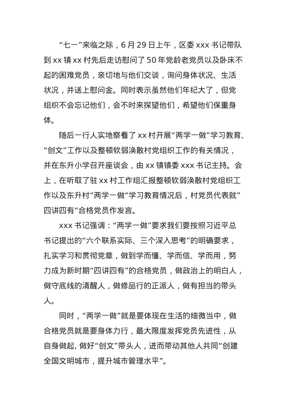 (14篇)支部书记讲党课简报.docx_第2页