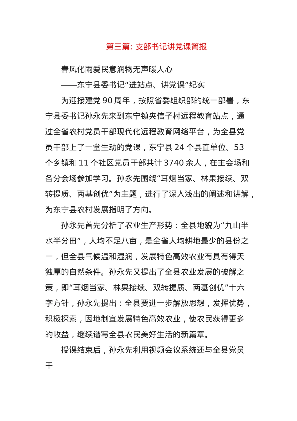 (14篇)支部书记讲党课简报.docx_第3页