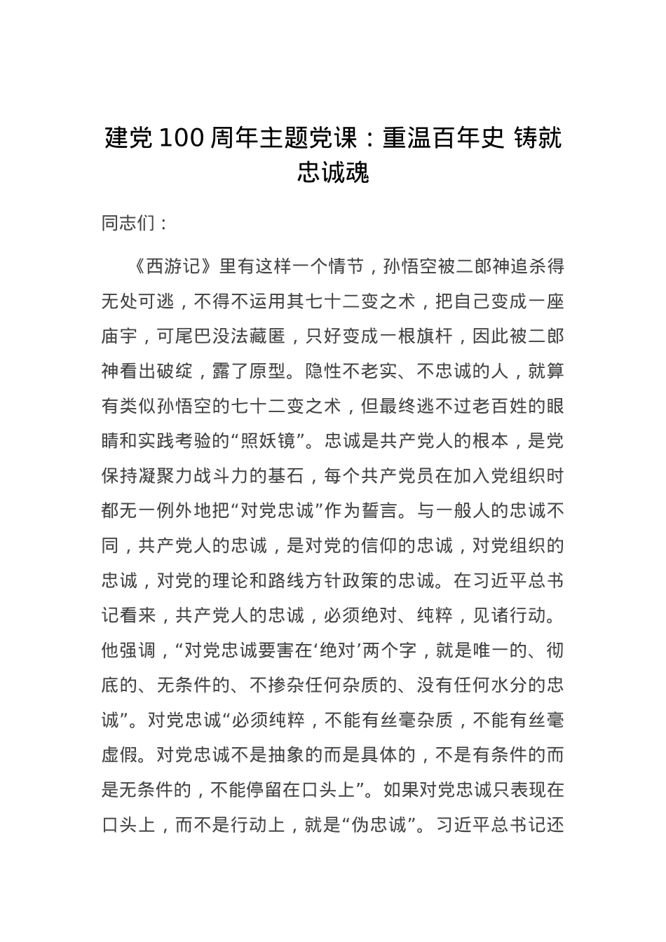 （16篇）精选百年党史党课资料..docx_第2页