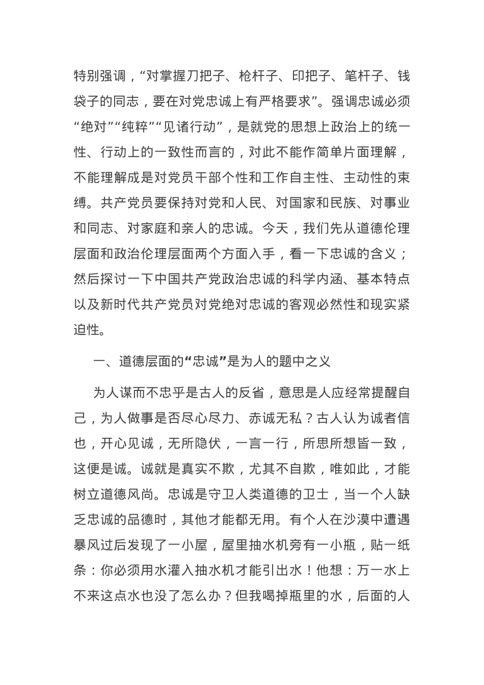 （16篇）精选百年党史党课资料..docx_第3页