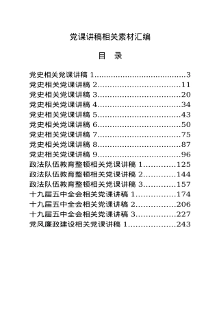 （17篇）党课讲稿的写法.docx