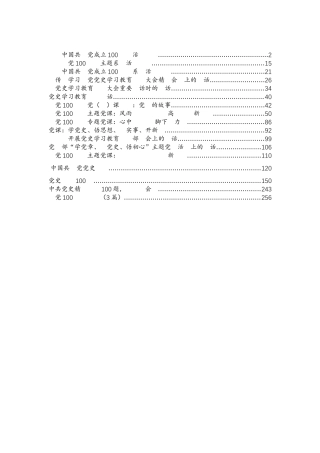 （17篇）党史学习教育动员大会讲话、党课讲稿等资料汇编..docx
