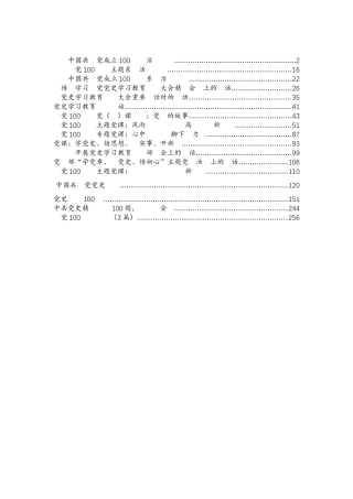 （17篇）党史学习教育动员大会讲话、党课讲稿等资料汇编.docx