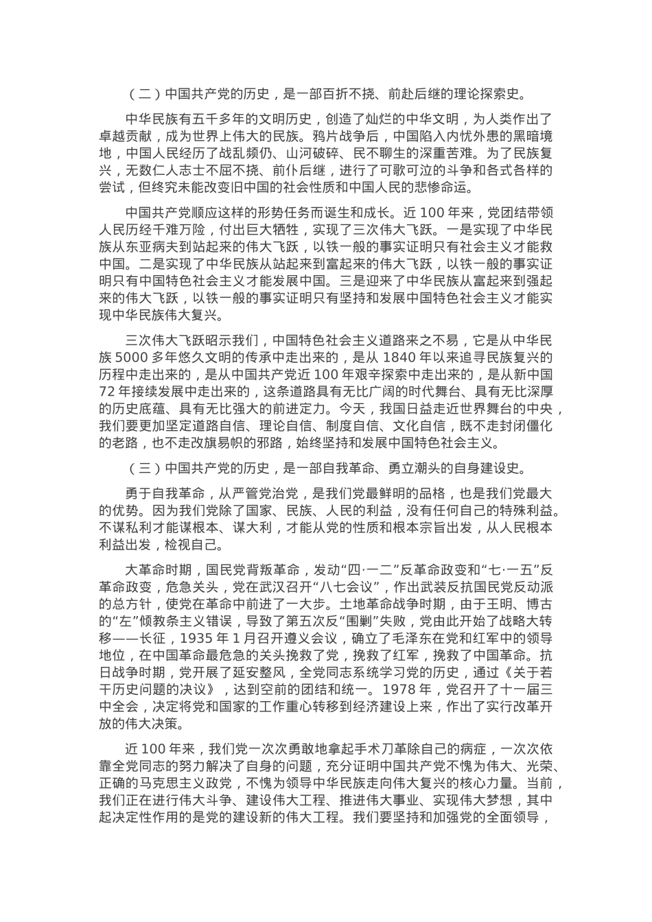 （19篇）2021年各类专题党课汇编.docx_第3页