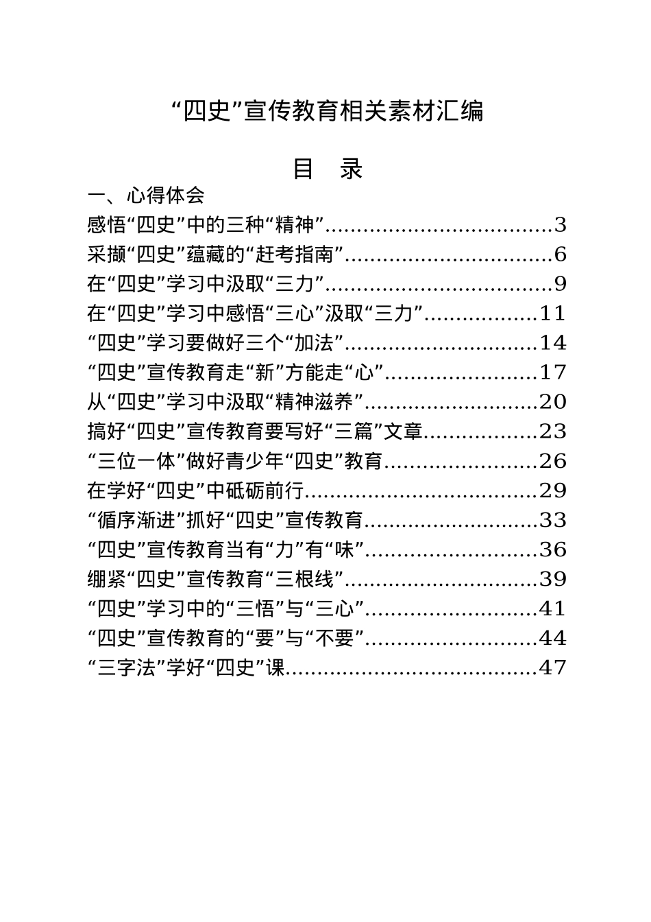 （26篇）“四史”宣传教育心得、党课、应知应会等全套资料 (1).docx_第1页