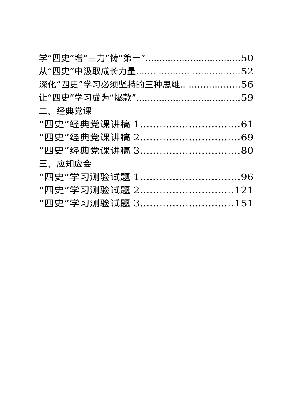 （26篇）“四史”宣传教育心得、党课、应知应会等全套资料 (1).docx_第2页