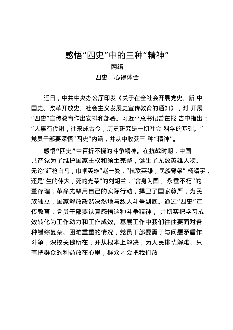 （26篇）“四史”宣传教育心得、党课、应知应会等全套资料 (1).docx_第3页