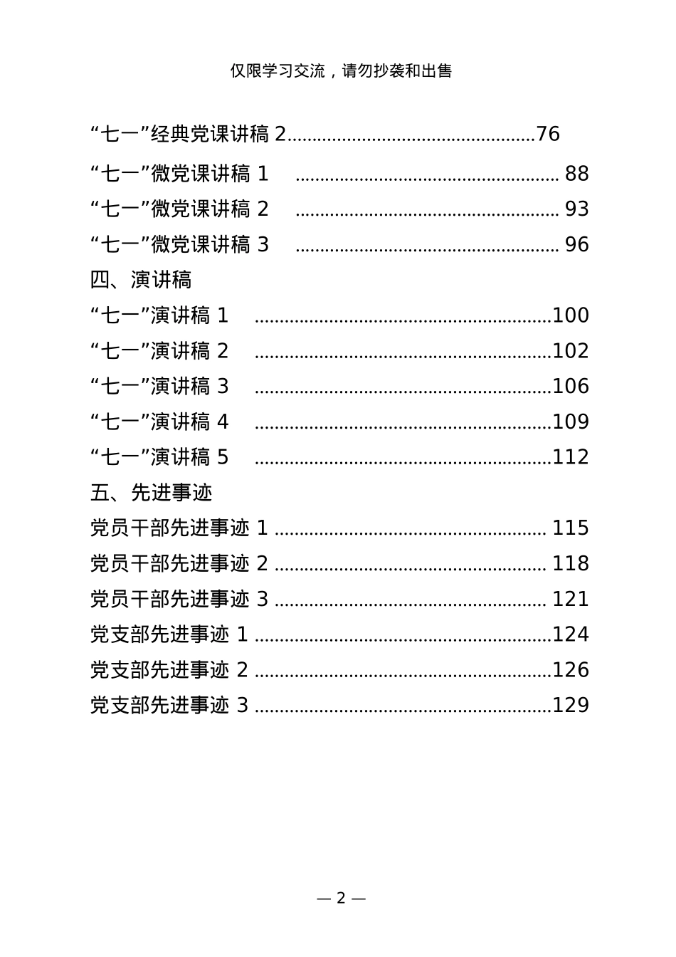 （27篇）七一方案通知、表彰讲话、党课讲稿、演讲稿、先进事迹(2).docx_第2页